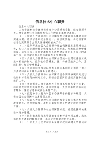 信息技术中心职责要求 
