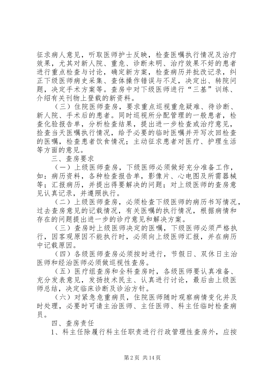 三级医生查房规章制度 _第2页
