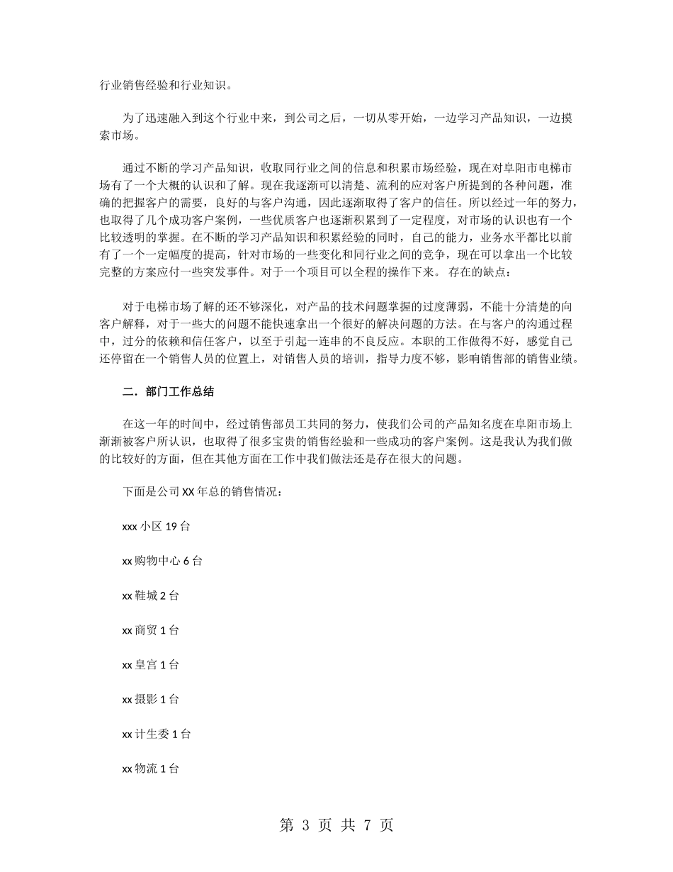 2024电梯销售年终工作总结_第3页