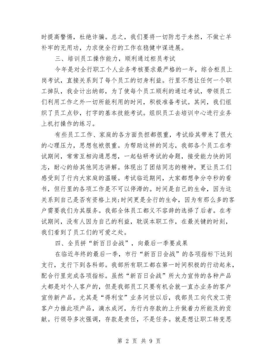 2024年2月会计工作总结范文与2024年2月信用社员工工作总结范文汇编_第2页