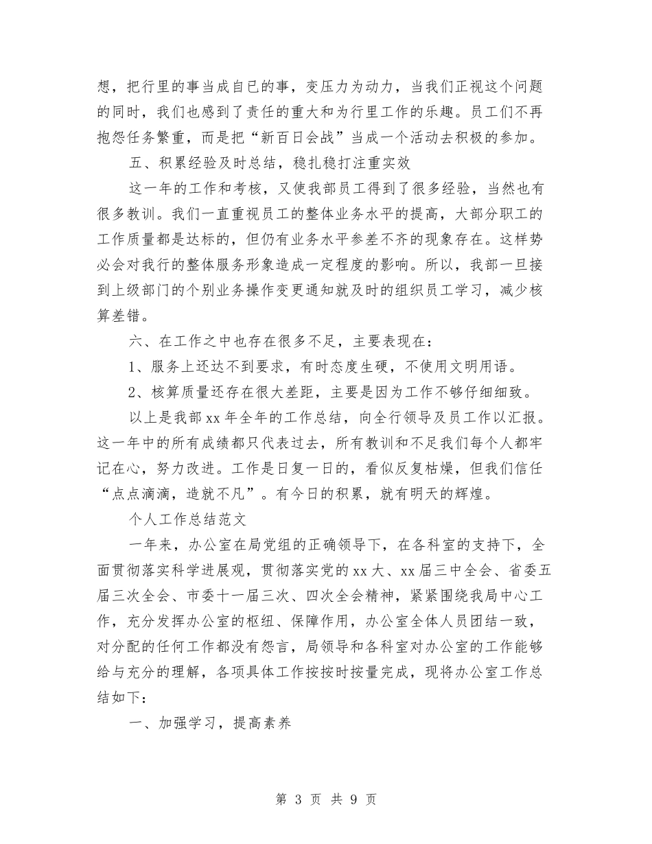 2024年2月会计工作总结范文与2024年2月信用社员工工作总结范文汇编_第3页