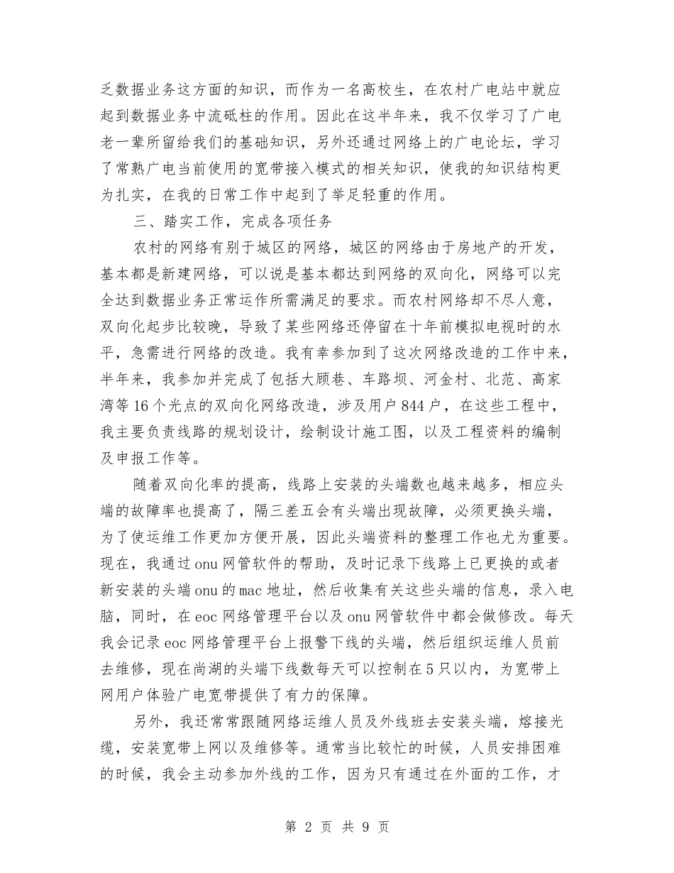 2024下乡锻炼个人总结与2024下半年基层党建工作总结汇编_第2页