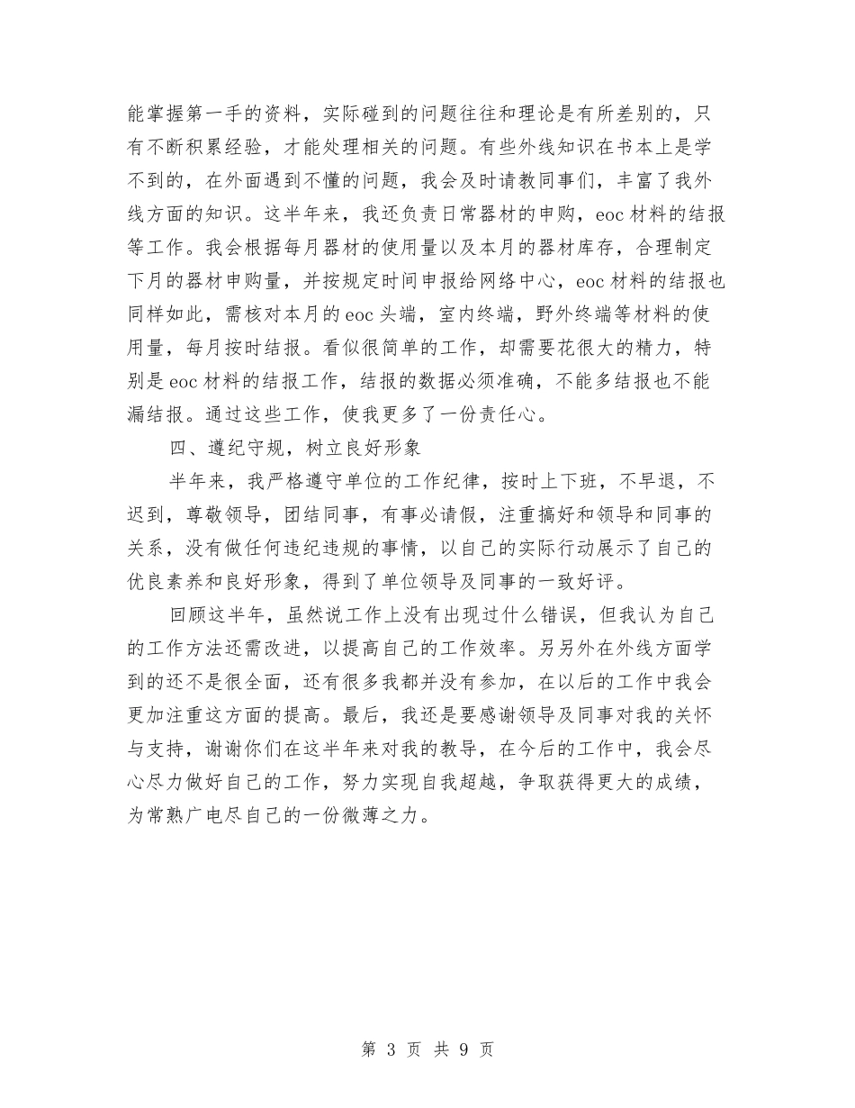 2024下乡锻炼个人总结与2024下半年基层党建工作总结汇编_第3页