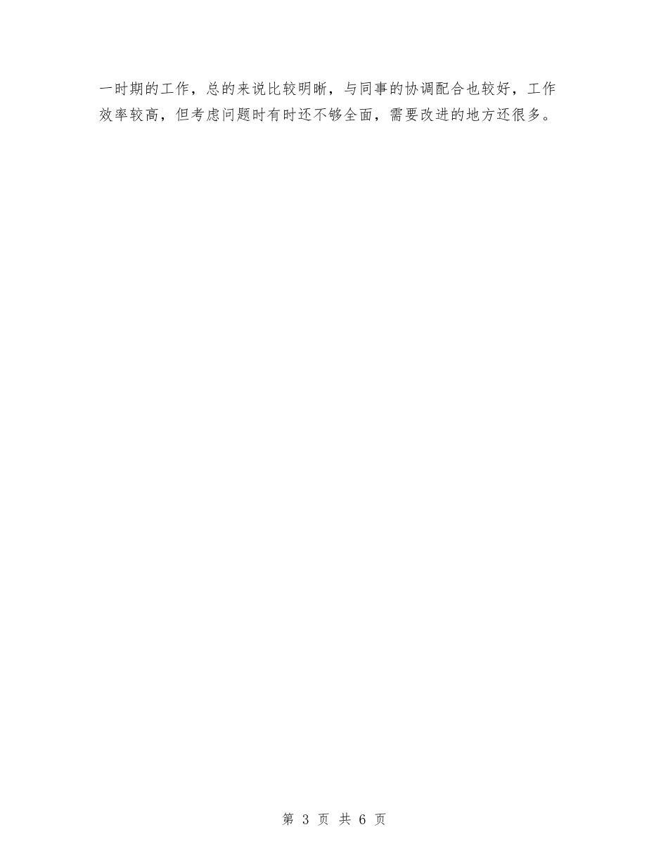 2024网络管理年终工作总结与2024网络编辑年终个人工作总结汇编_第3页