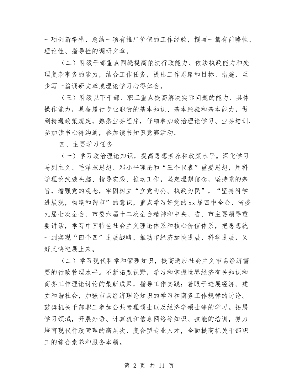 2024年商务局建立学习型机关计划与2024年商务工作计划书汇编_第2页