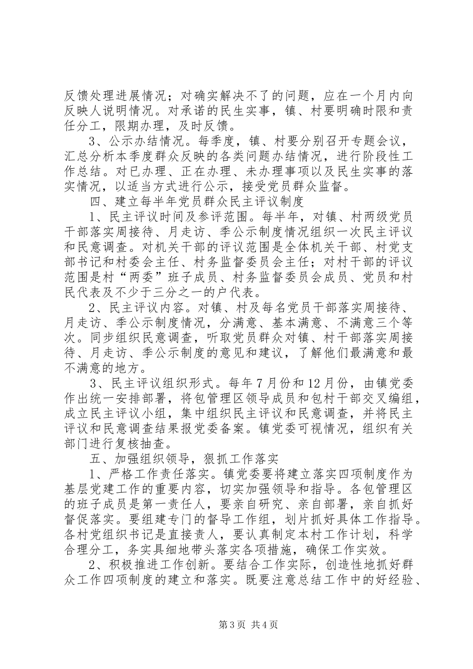 镇委四项规章制度工作意见_第3页