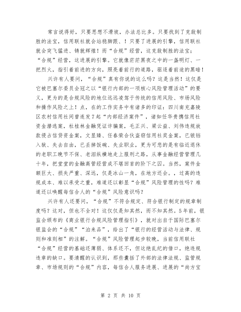 2024年信用社合归-工作计划与2024年信用社工会工作计划范文汇编_第2页