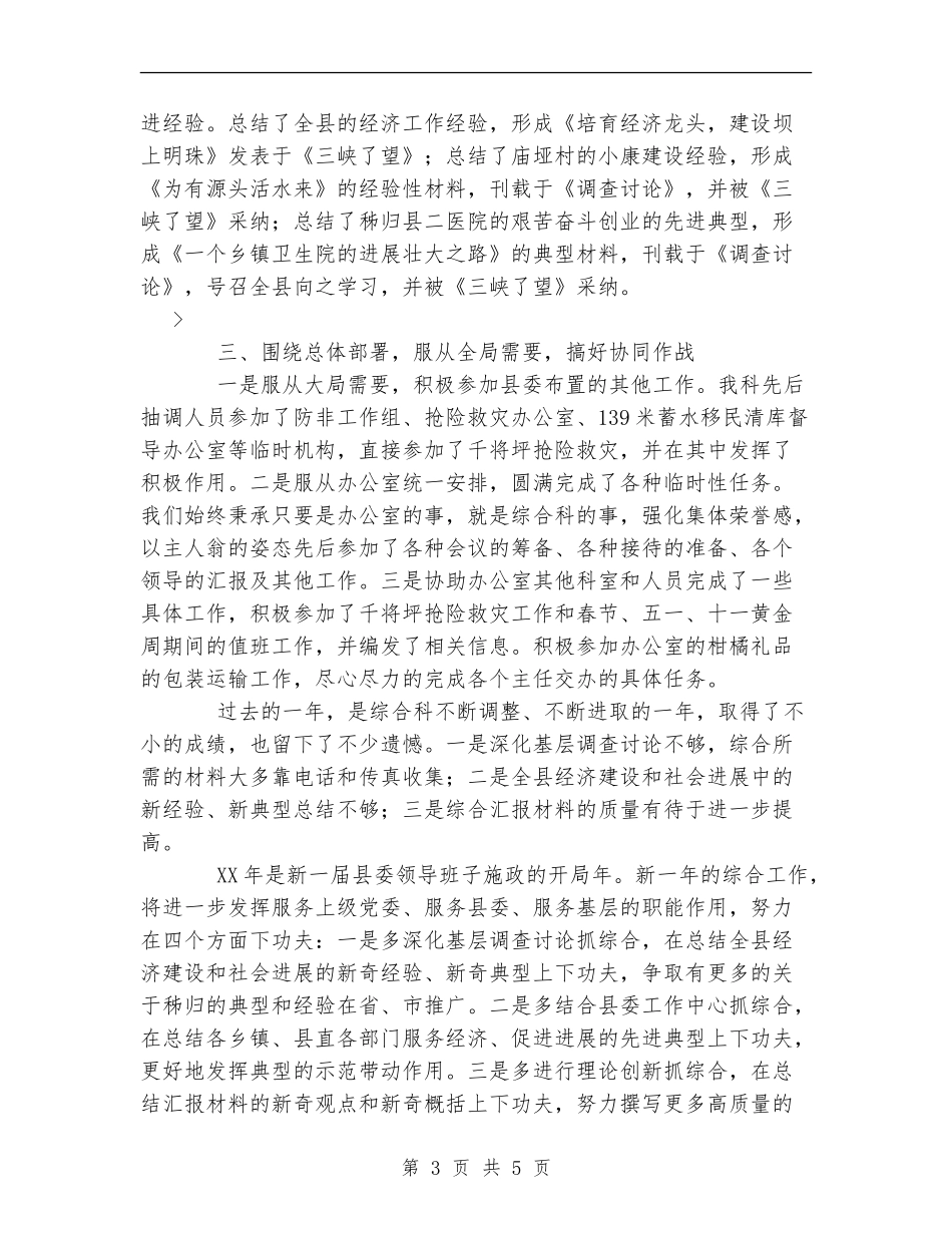 办公室综合科XX年度工作总结_第3页