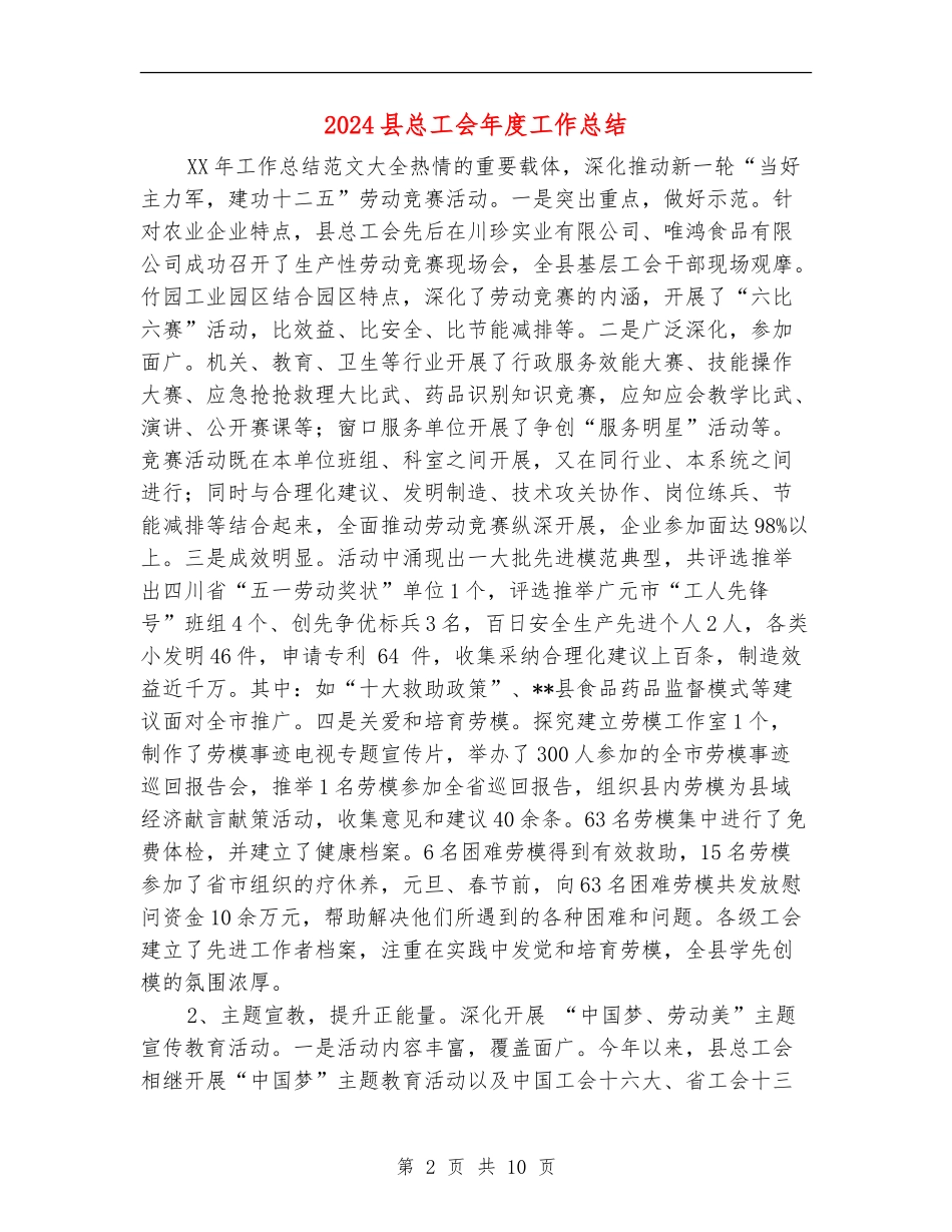2024县总工会年度工作总结_第2页