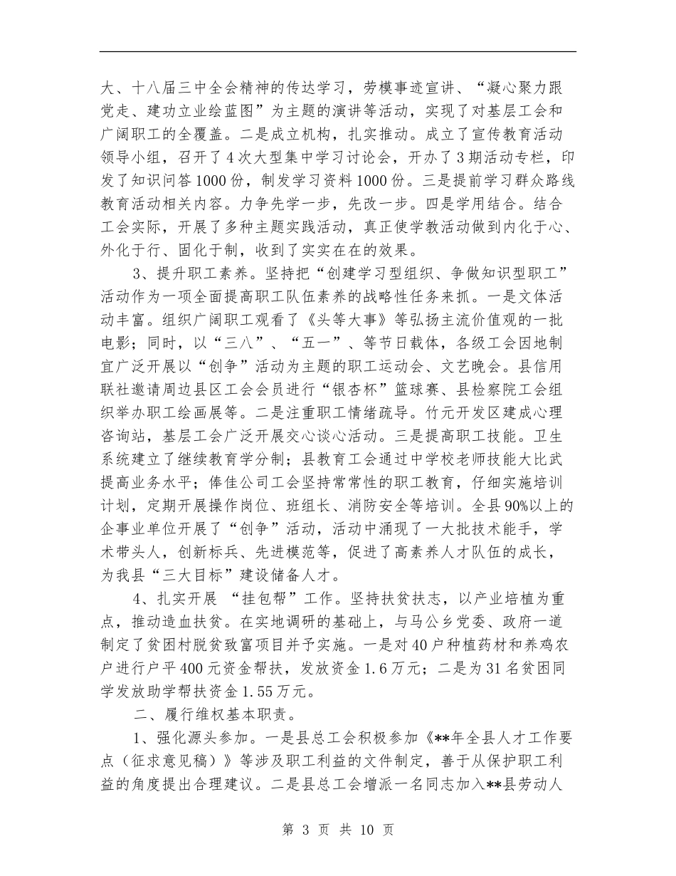 2024县总工会年度工作总结_第3页