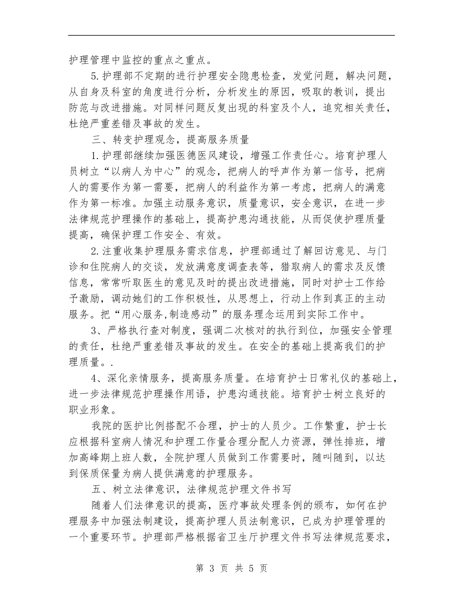 护理部工作计划2024年度_第3页