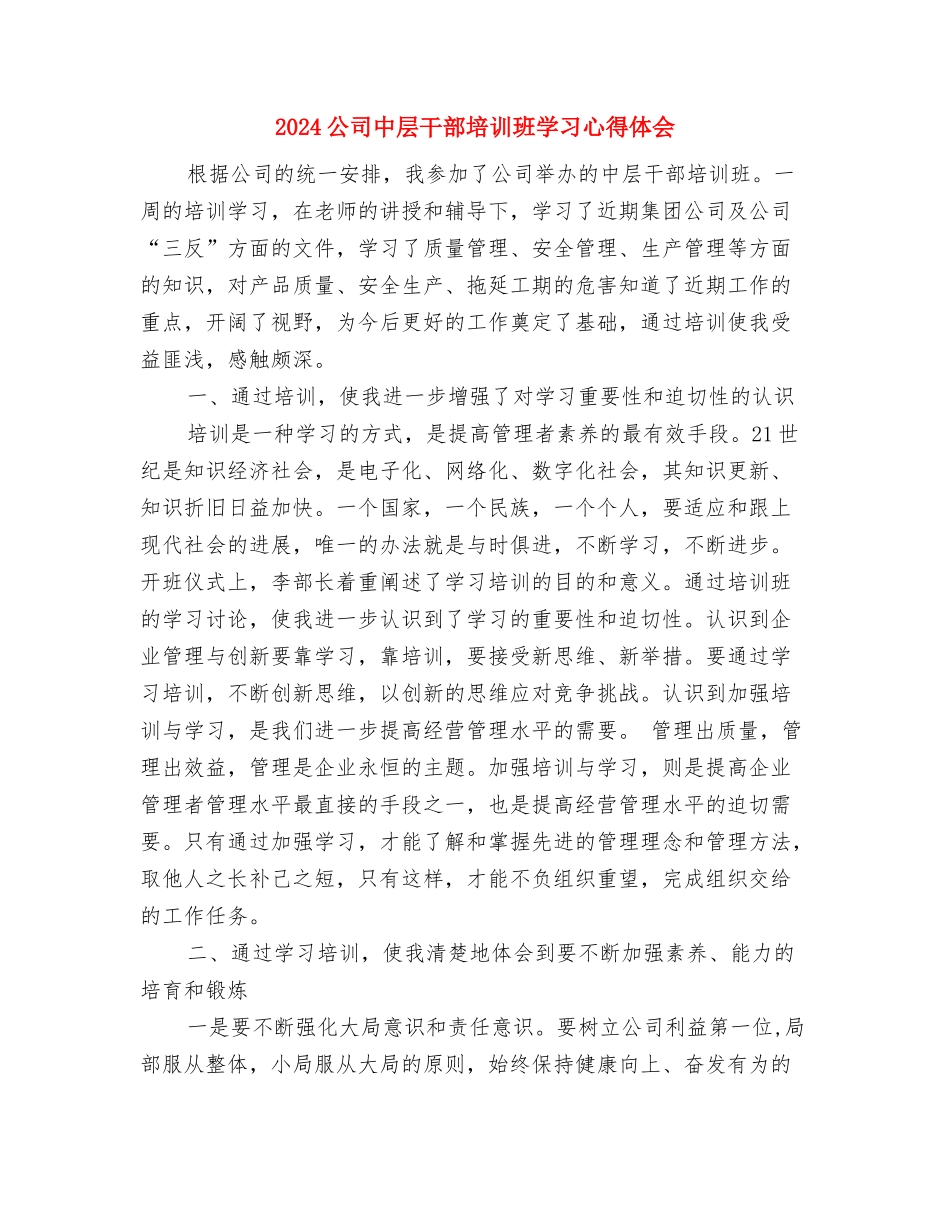 2024公务员庆七一演讲稿与2024公司中层干部培训班学习心得体会汇编_第3页