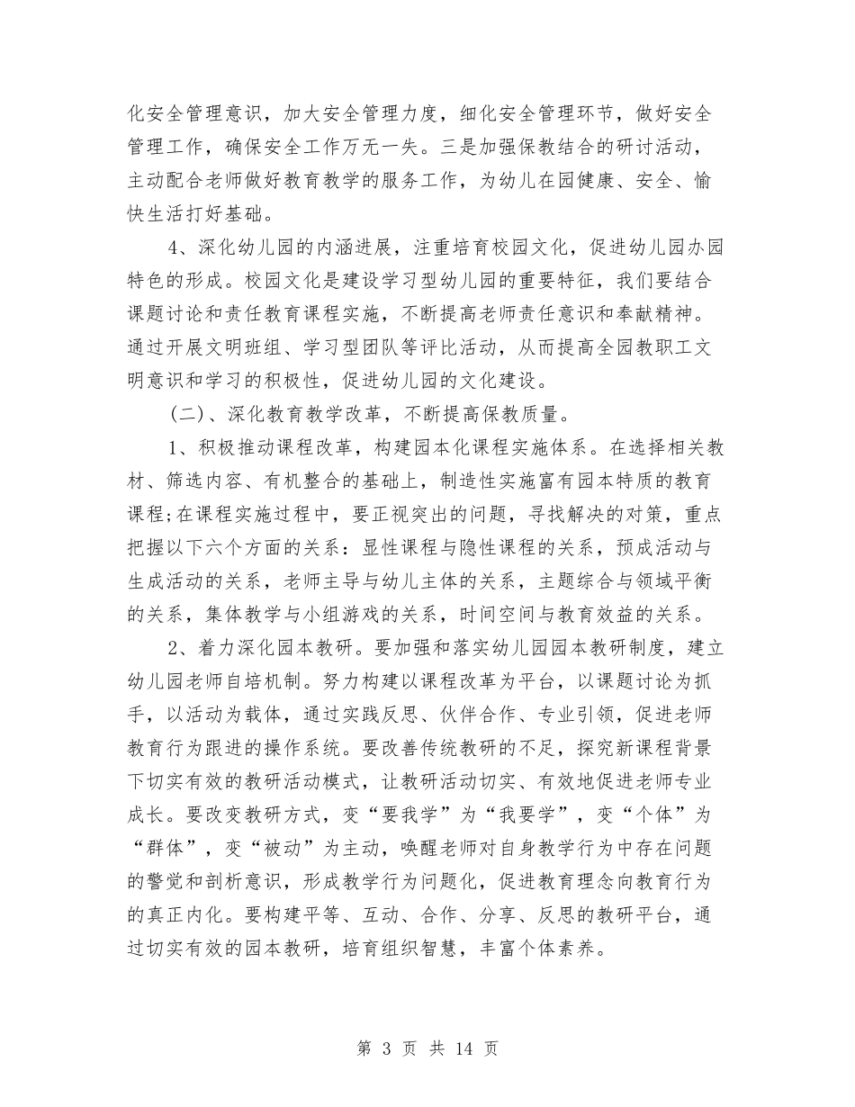 2024年春季幼儿园园务工作计划1与2024年春季幼儿园园务工作计划书汇编_第3页