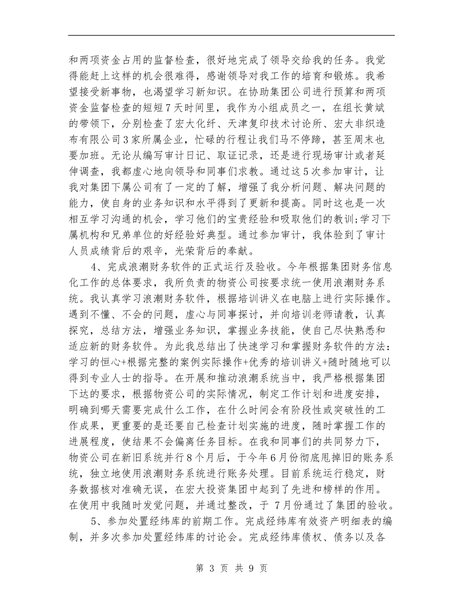 物资公司财务2024年度工作总结_第3页