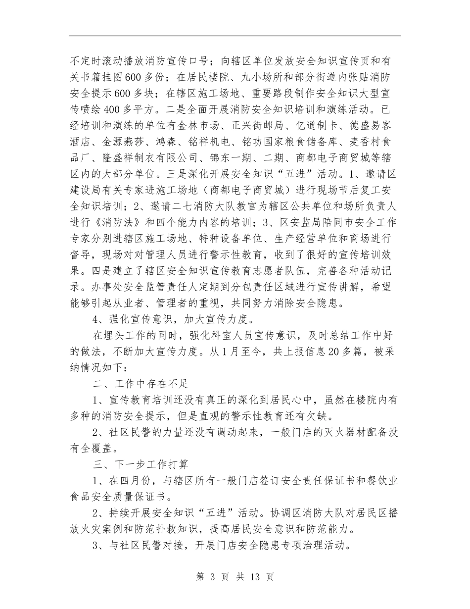 安监系统第一季度安全生产工作总结_第3页