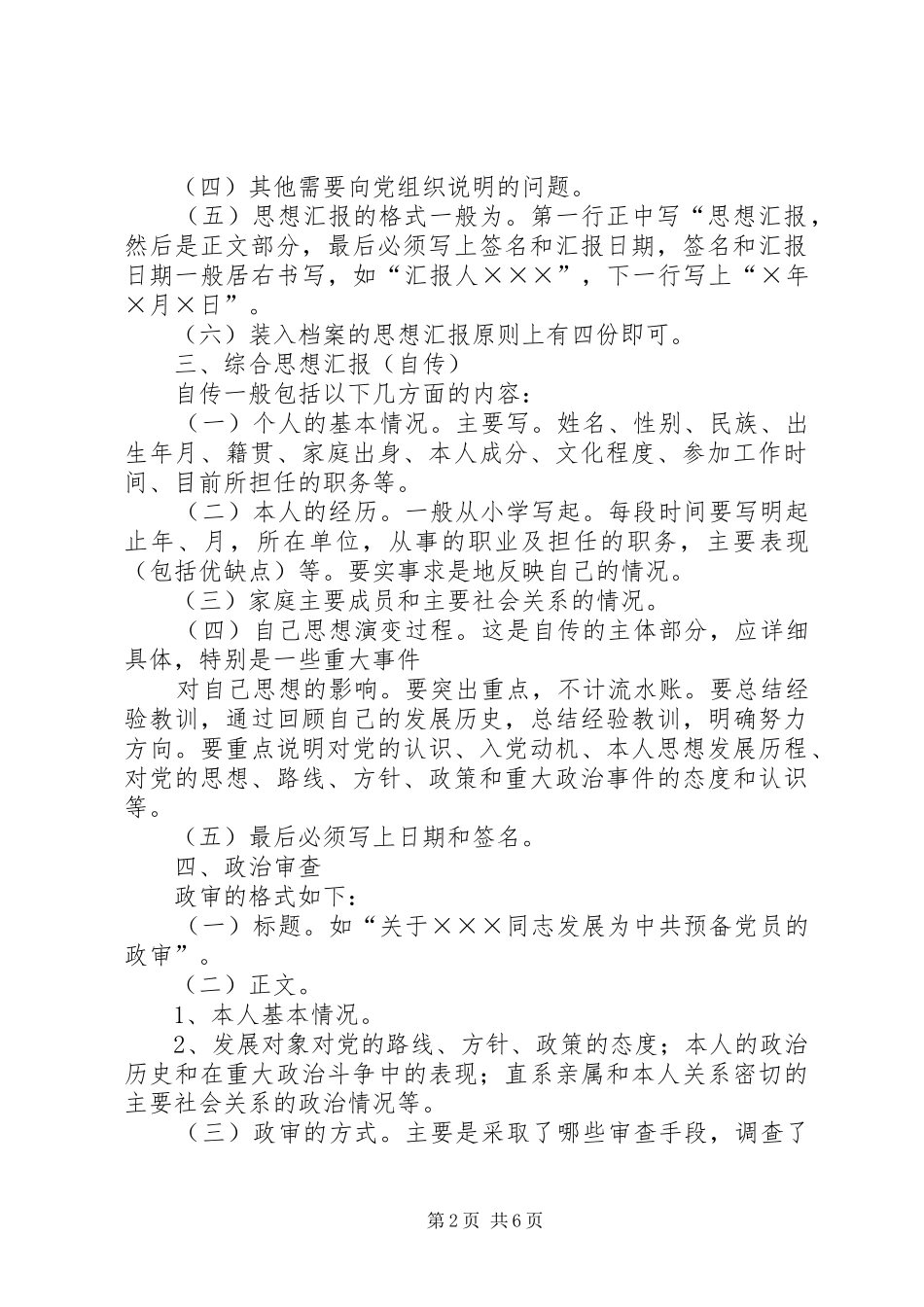 发展党员工作常用文书格式及要求_第2页