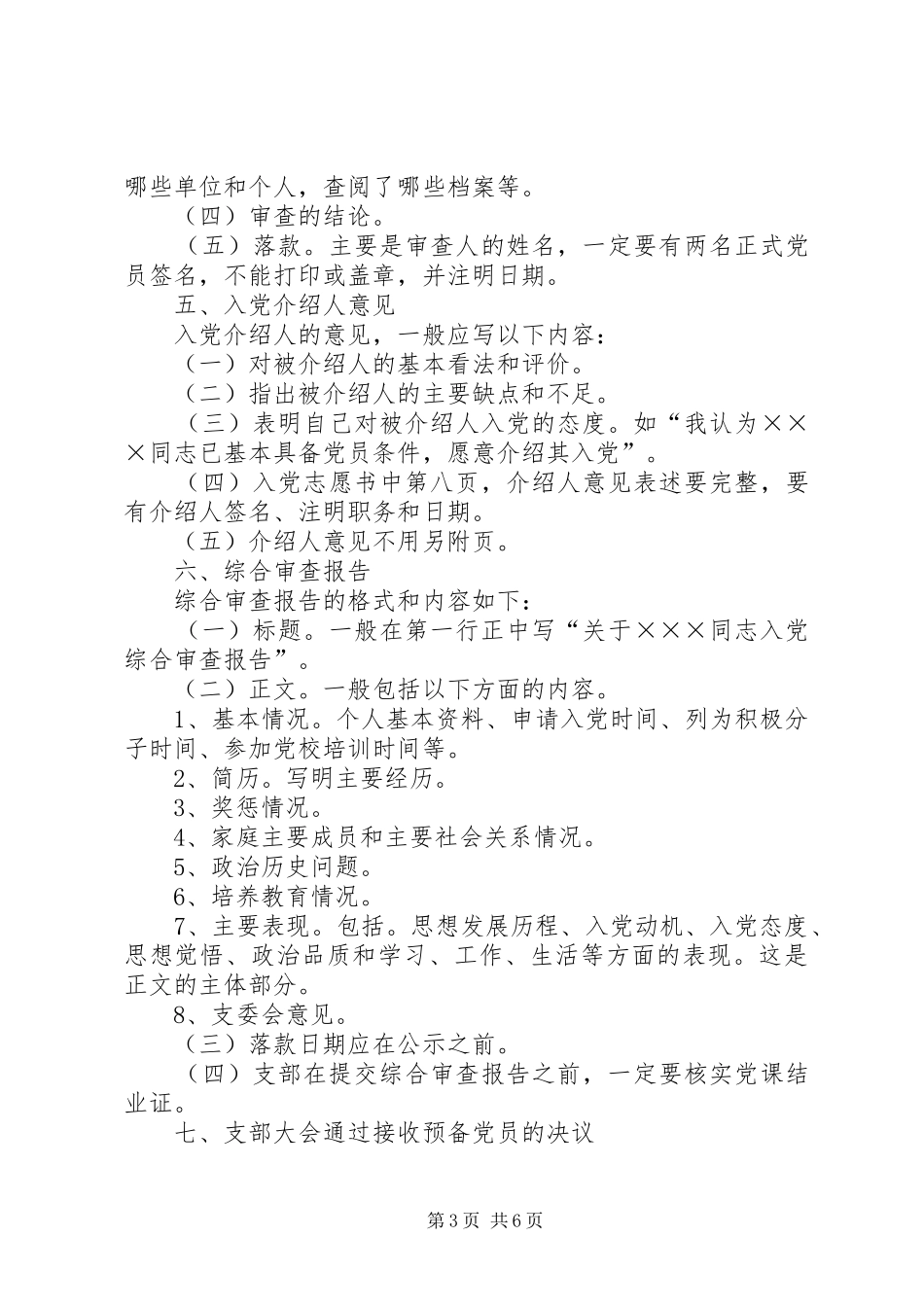 发展党员工作常用文书格式及要求_第3页