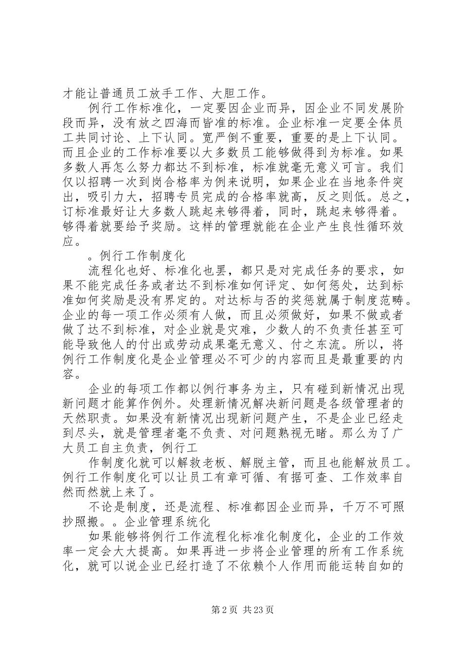 标准化流程化规章制度化意义_第2页