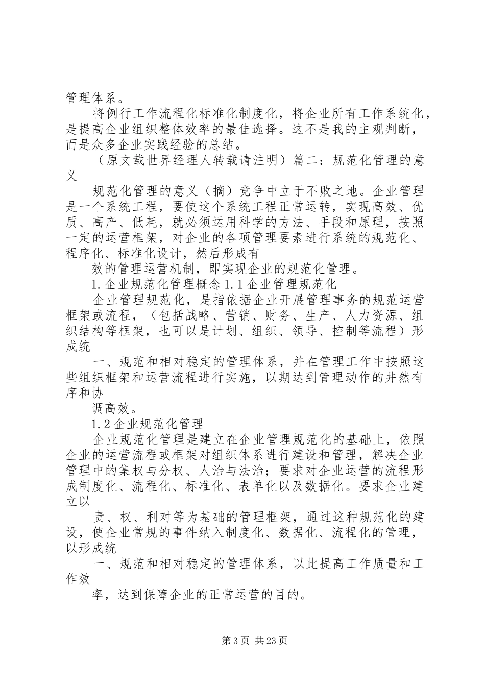 标准化流程化规章制度化意义_第3页