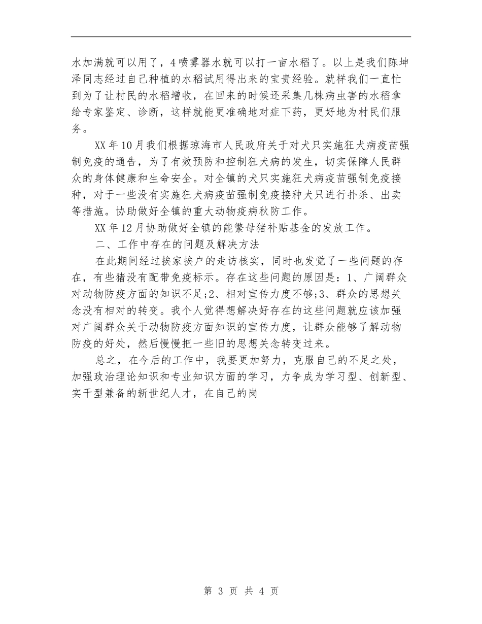 农业服务中心2024年年终工作总结_第3页