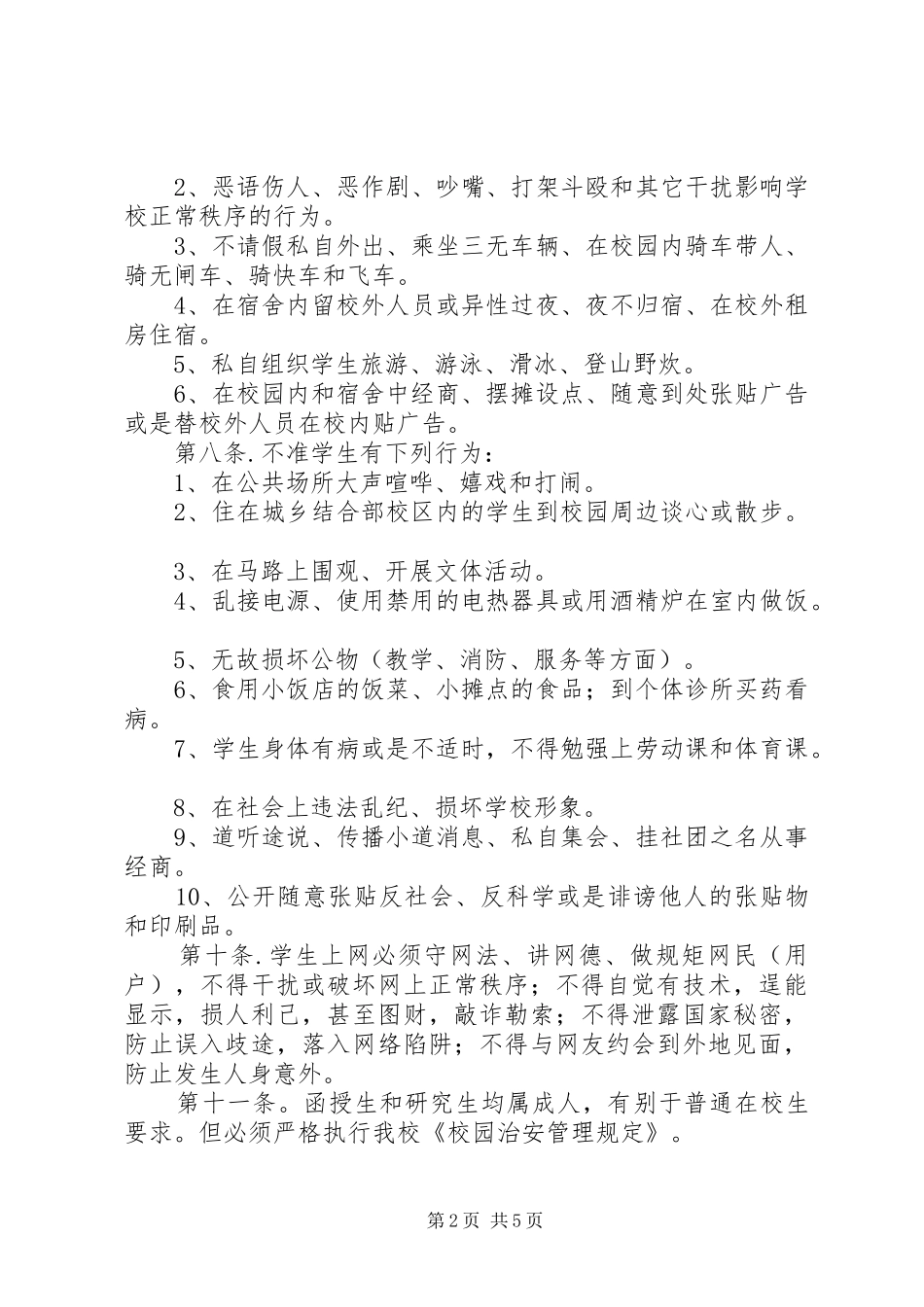 聋校教育安全管理规章制度_第2页