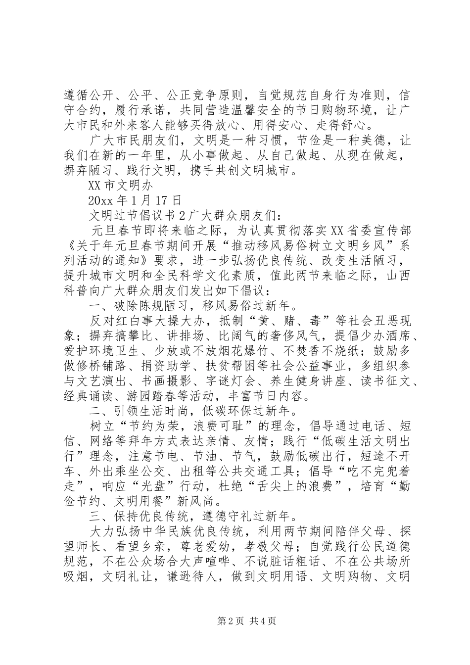文明过节倡议书范文_第2页