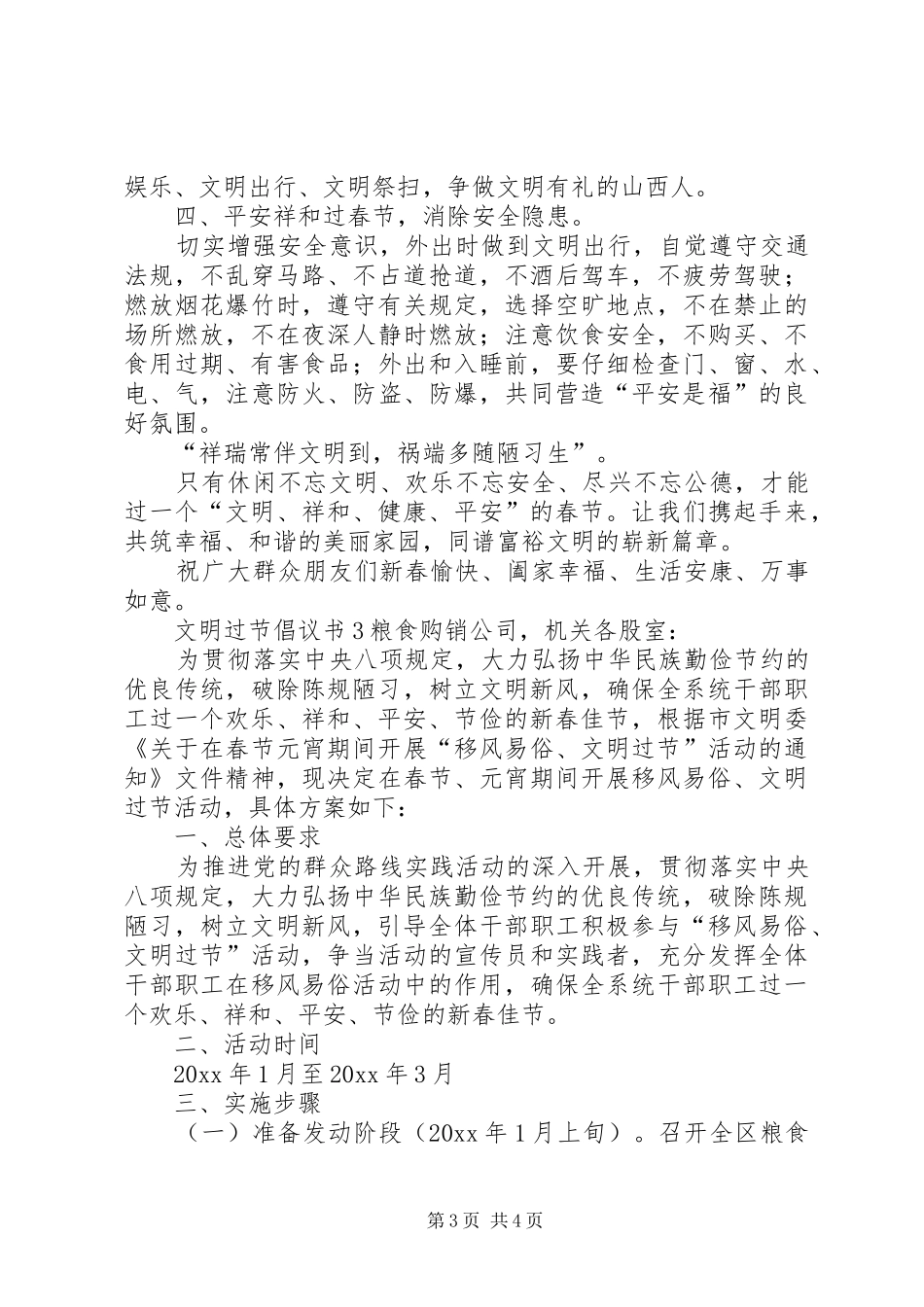 文明过节倡议书范文_第3页