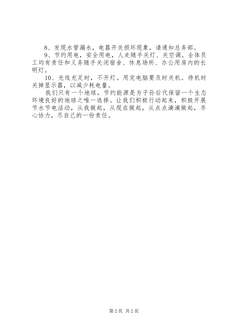 节约水电倡议书范文_第2页
