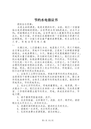 节约水电倡议书范文