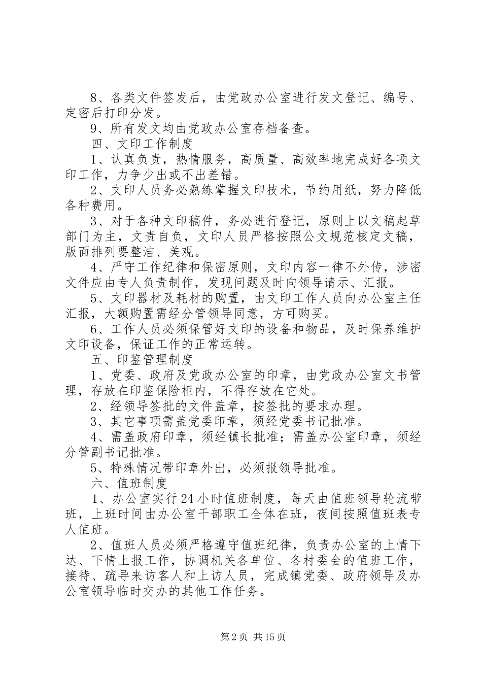 镇党政办工作管理规章制度_第2页