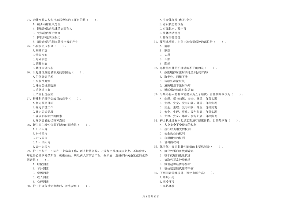 2024年护士职业资格《专业实务》综合练习试题-附解析_第3页