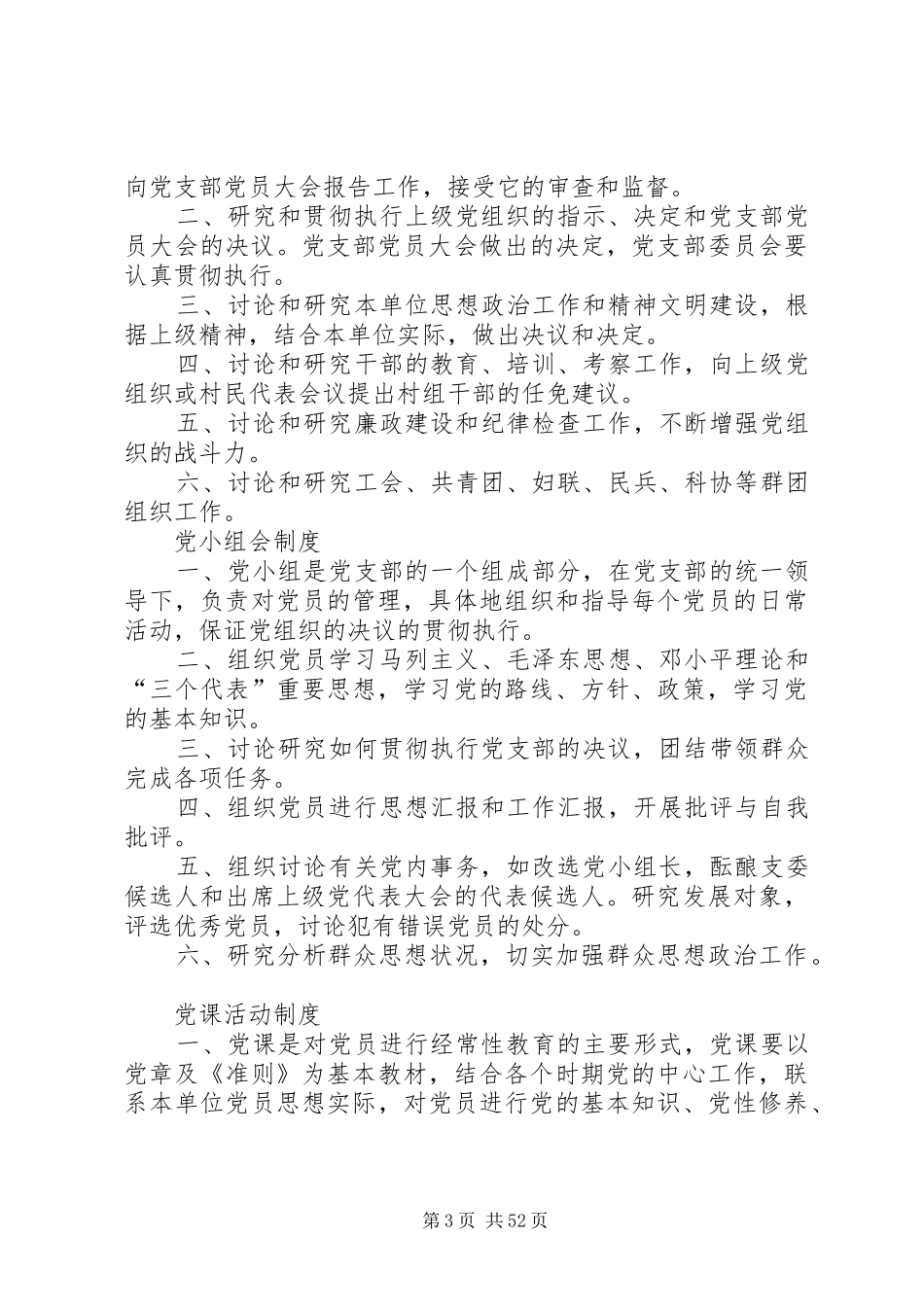 横河村规章规章制度_第3页