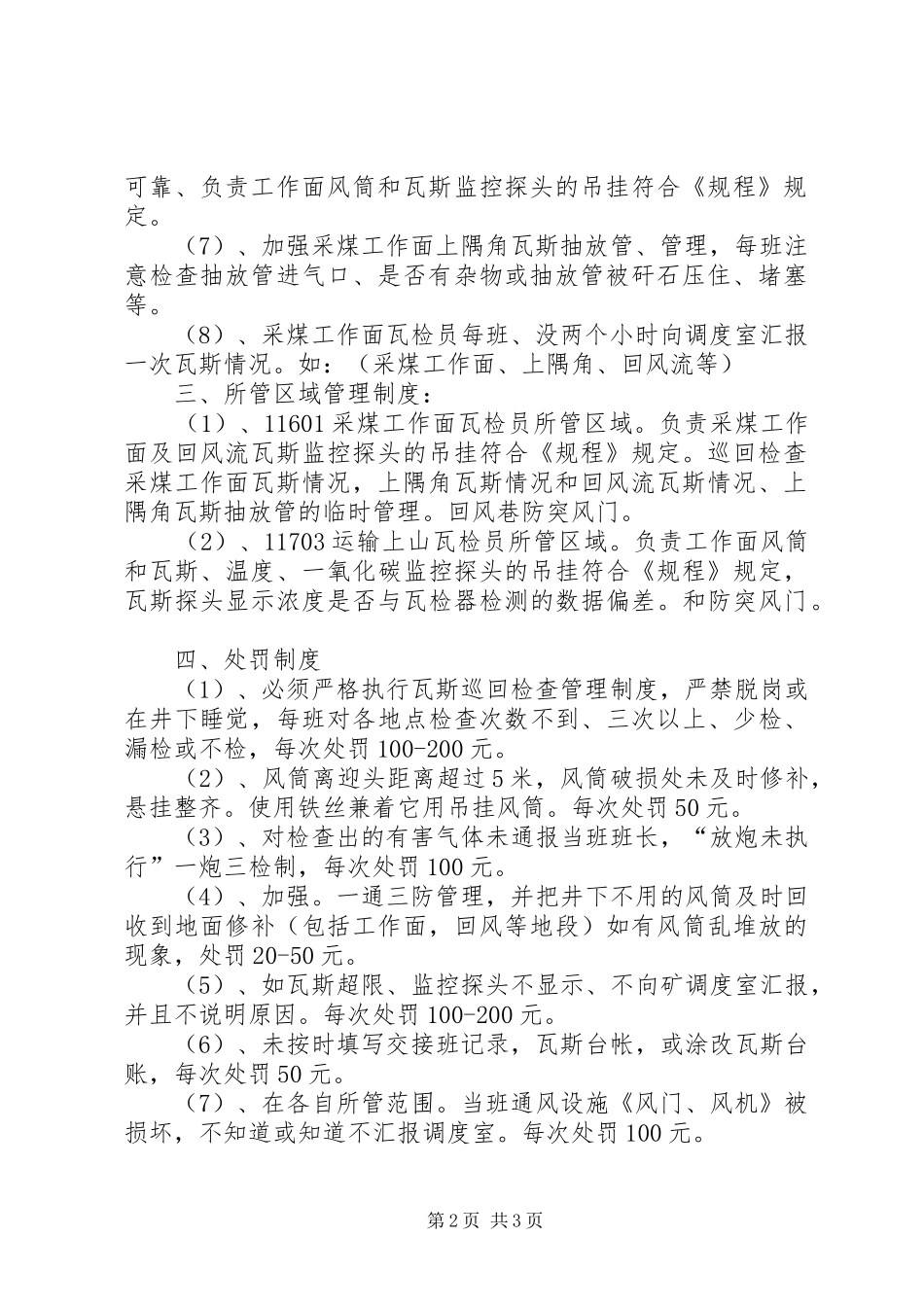 瓦斯检查员交接班规章制度_第2页