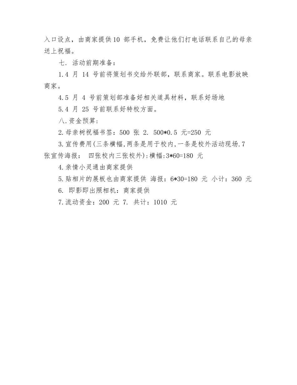 2024年最新植树节演讲稿范文与2024年最新母亲节活动主题方案汇编_第3页