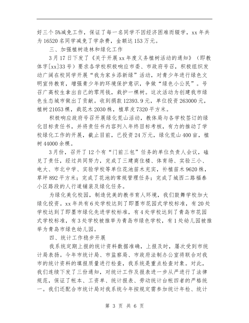 财务科2024年工作总结及2024年工作打算_第3页