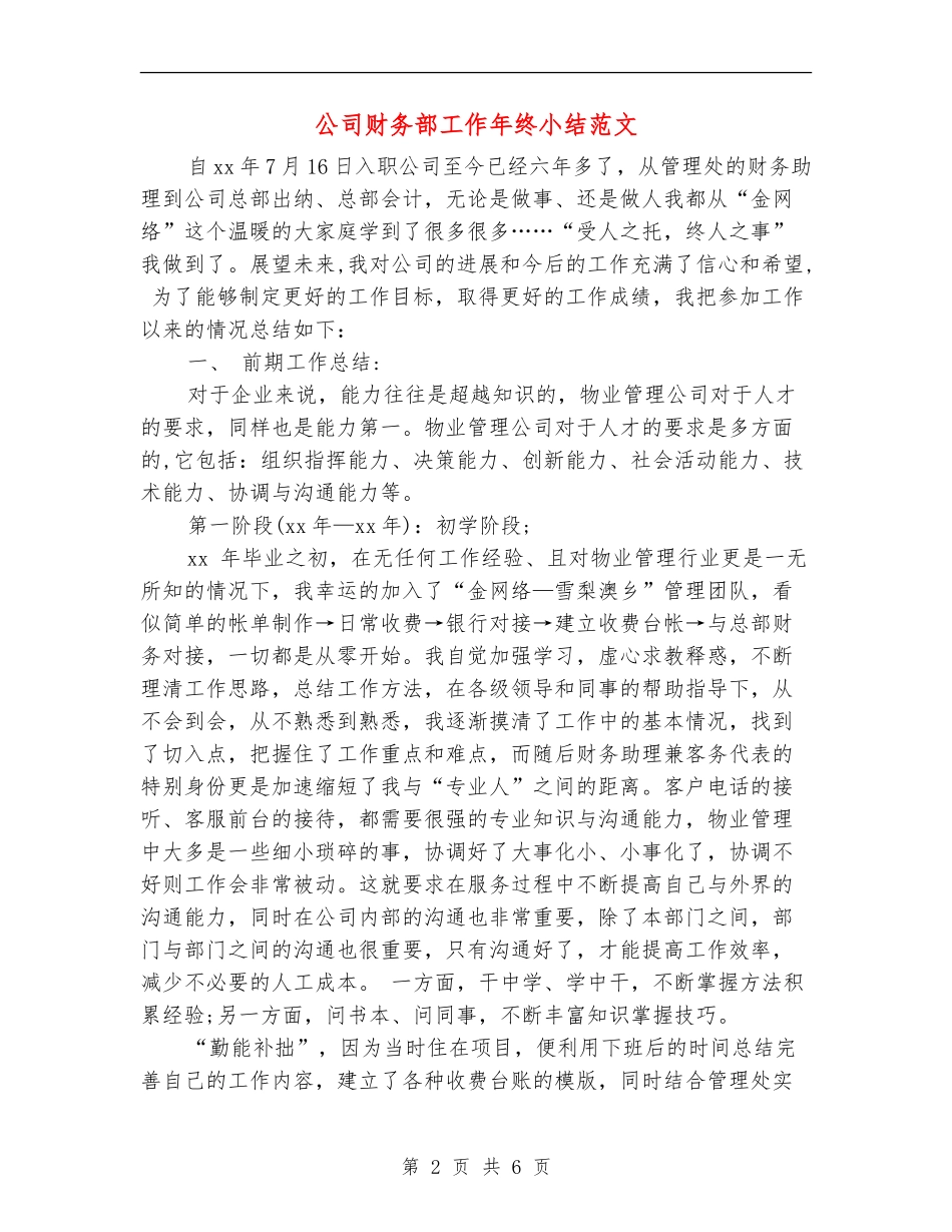 公司财务部工作年终小结范文_第2页
