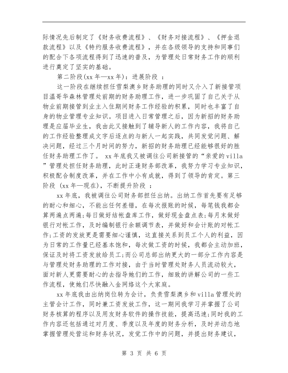 公司财务部工作年终小结范文_第3页