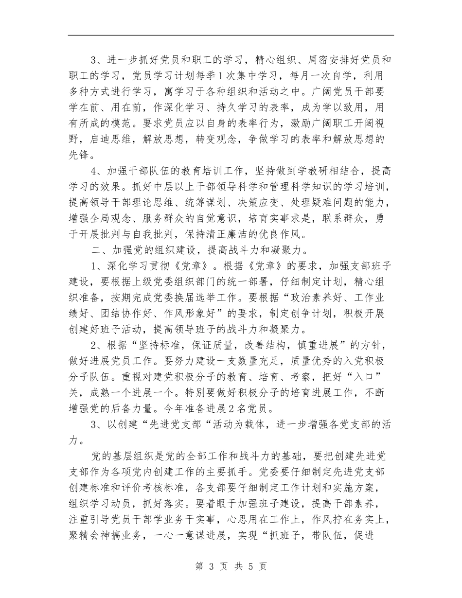 2024医院党支部党务工作计划_第3页