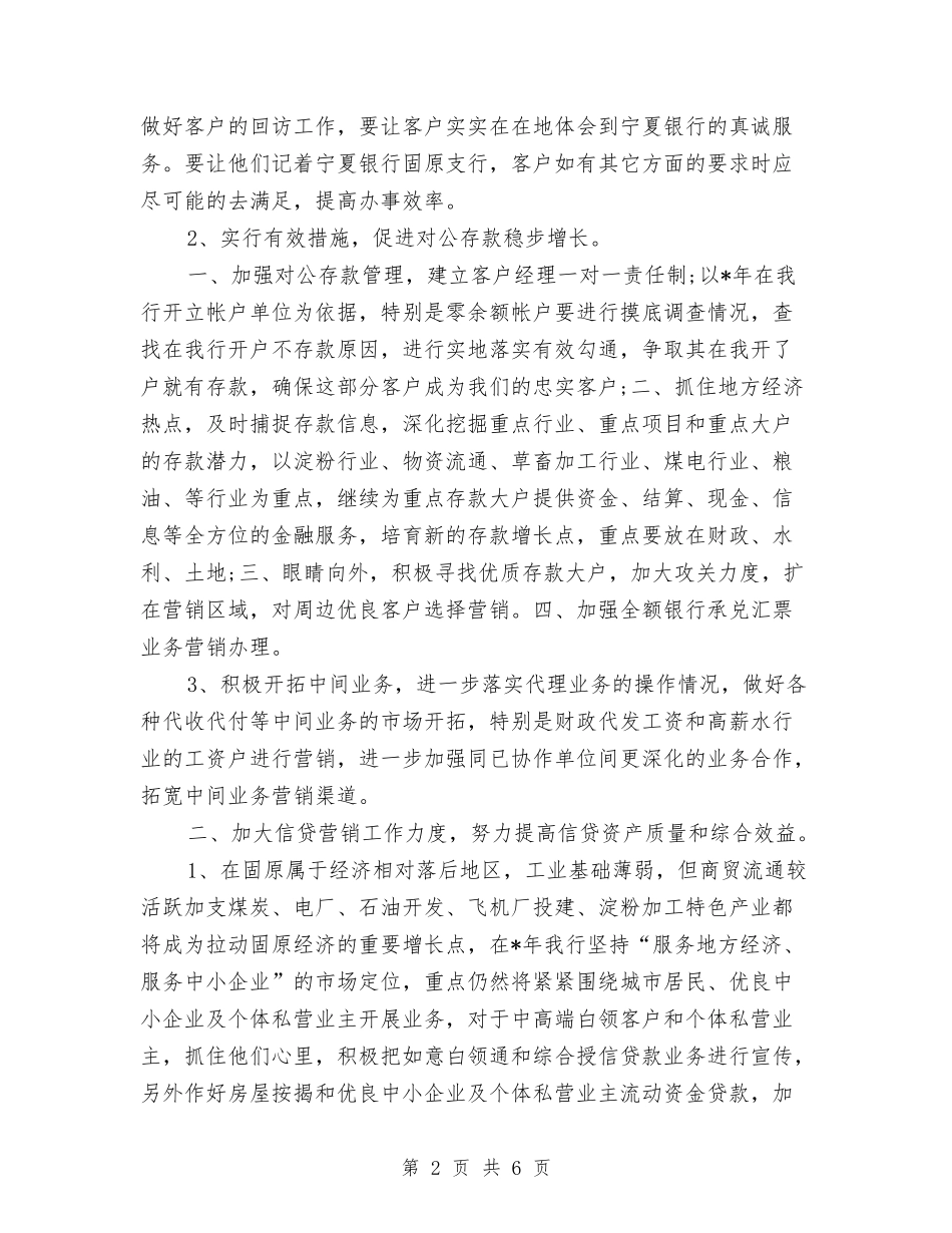 2024年业务发展部工作计划范文与2024年业务员个人工作总结汇编_第2页