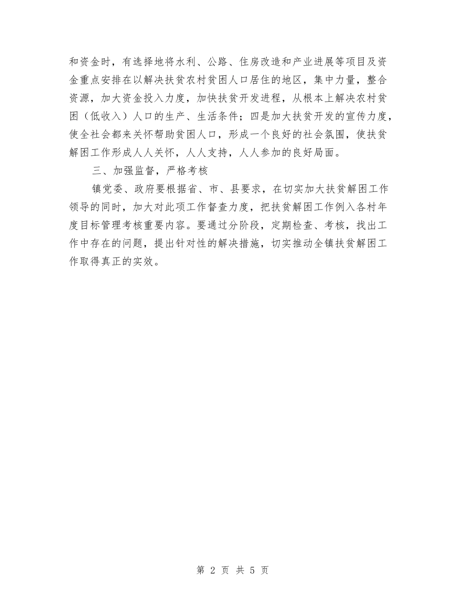2024年扶贫解困工作意见与2024年技术个人工作总结汇编_第2页