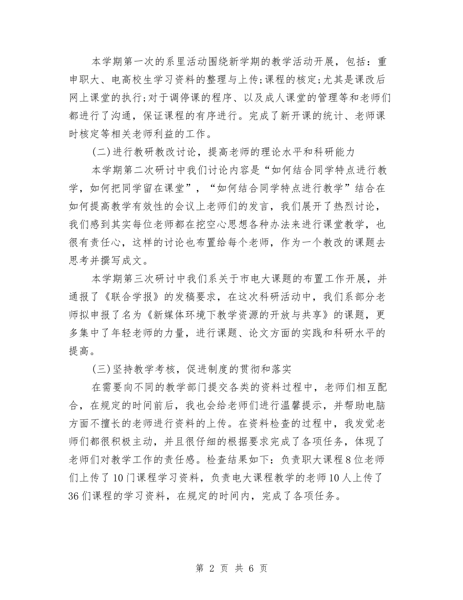 2024金融销售周工作计划表与2024金融高管工作计划汇编_第2页