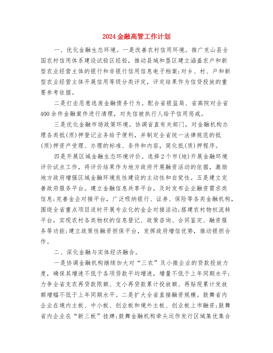 2024金融销售周工作计划表与2024金融高管工作计划汇编_第3页