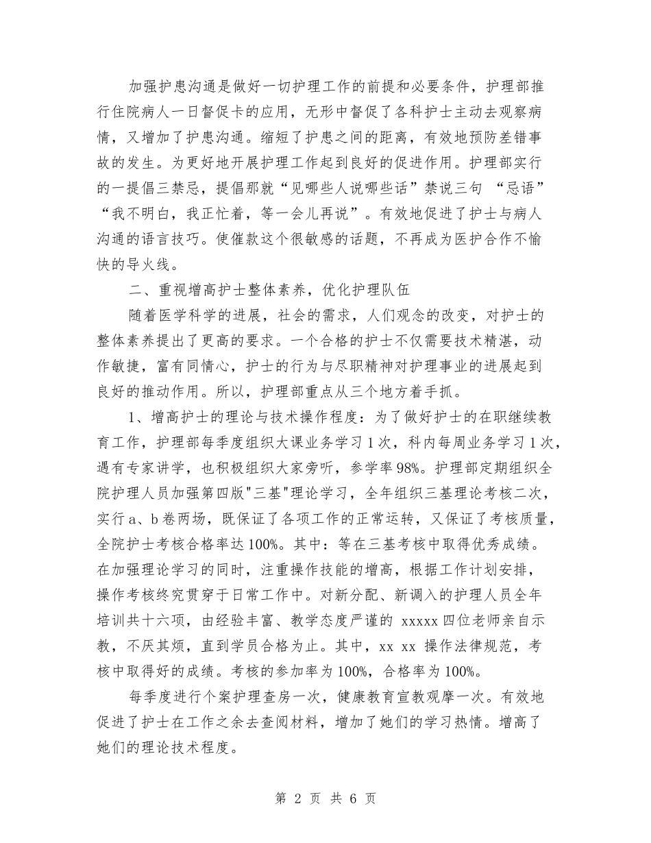 2024责任护士年终总结与2024货代工作试用期转正总结汇编_第2页