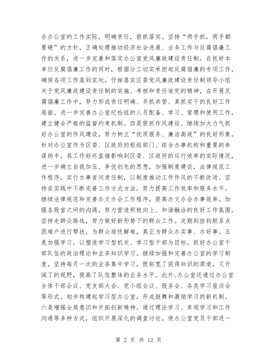 2024年政府办公室人员个人工作总结与2024年政府办公室科员个人年度工作总结与计划汇编_第2页