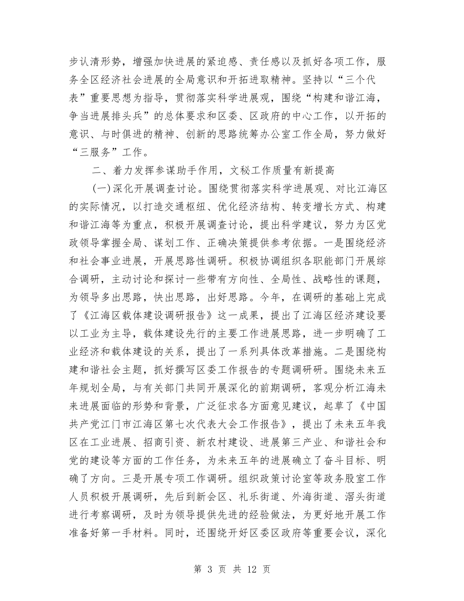 2024年政府办公室人员个人工作总结与2024年政府办公室科员个人年度工作总结与计划汇编_第3页