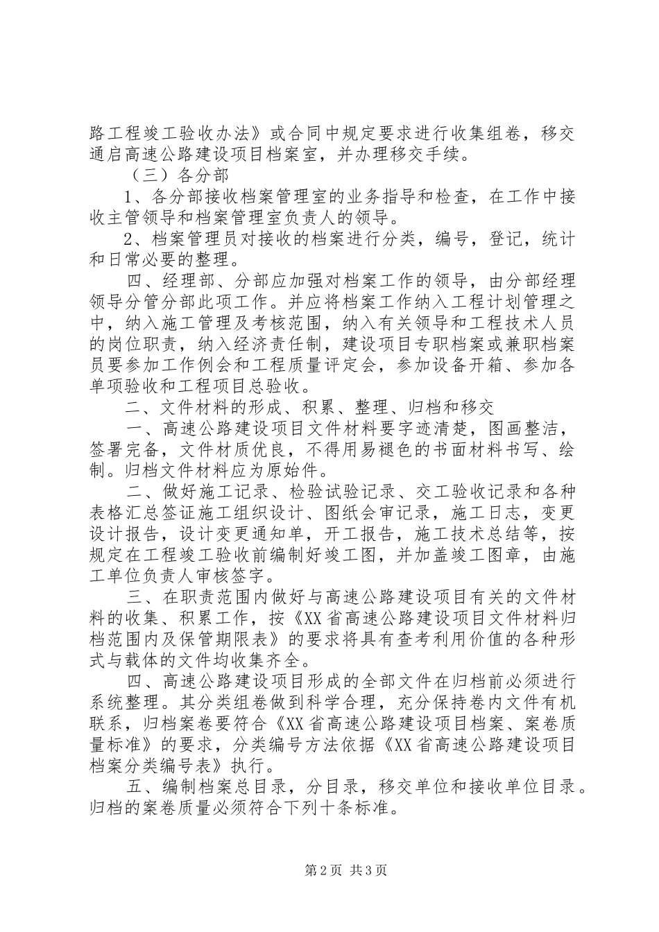 建设工程档案管理规章制度_第2页