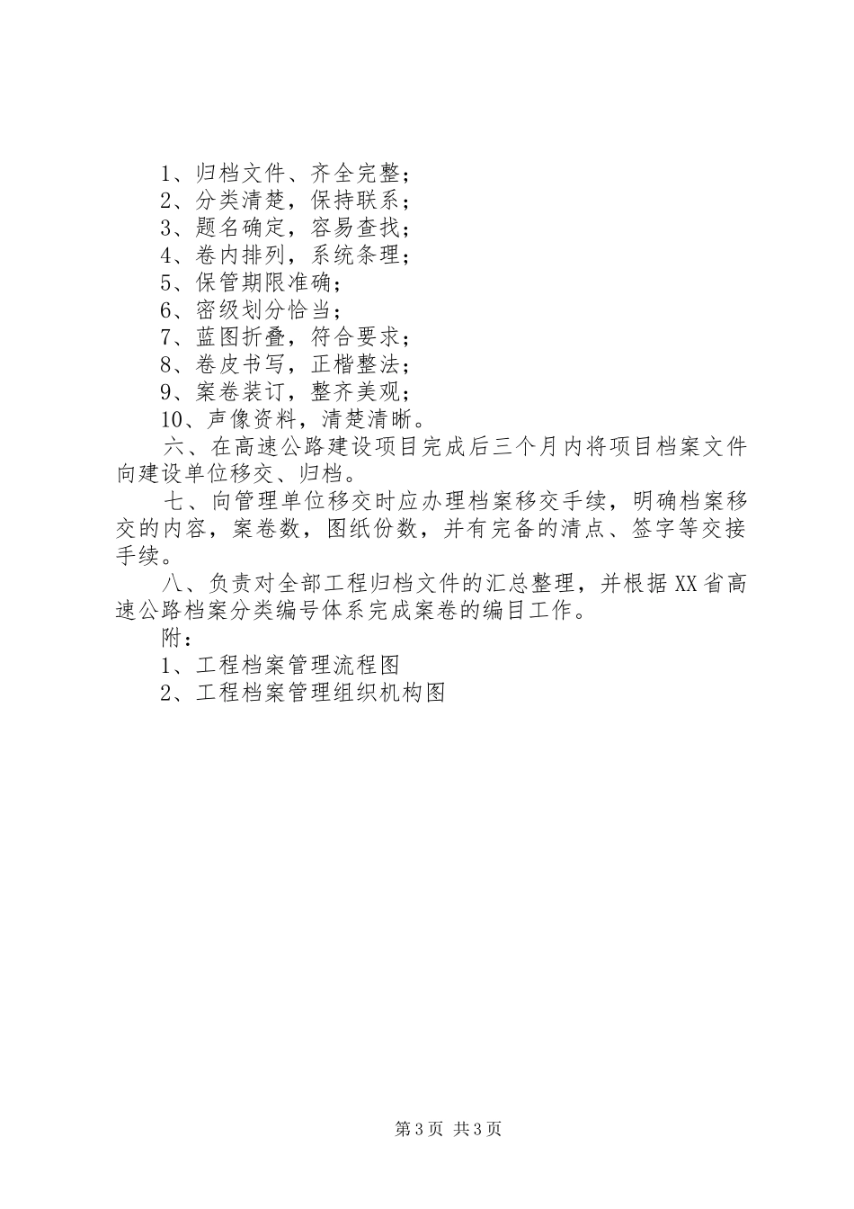 建设工程档案管理规章制度_第3页