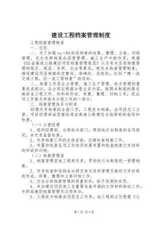 建设工程档案管理规章制度