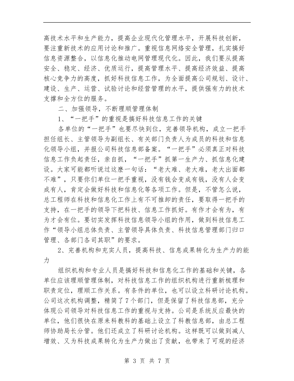企业座谈会总结发言_第3页