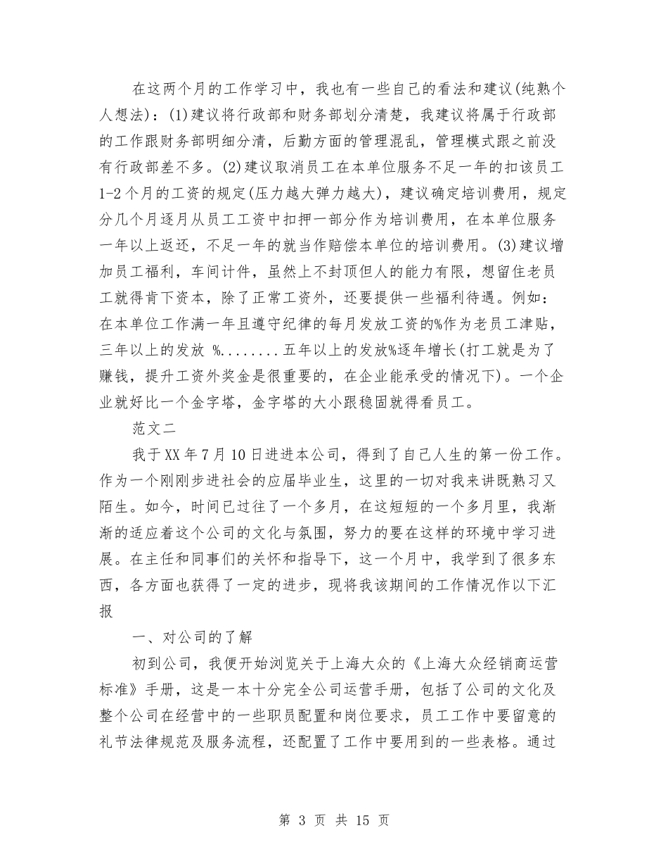 2024年行政部试用期工作总结范文与2024年行政部门年终总结范文汇编_第3页